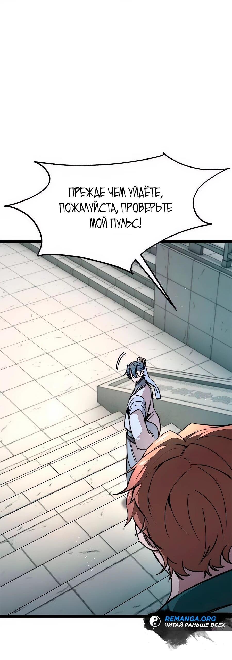 Манга Абсолютный учёный - Глава 14 Страница 40