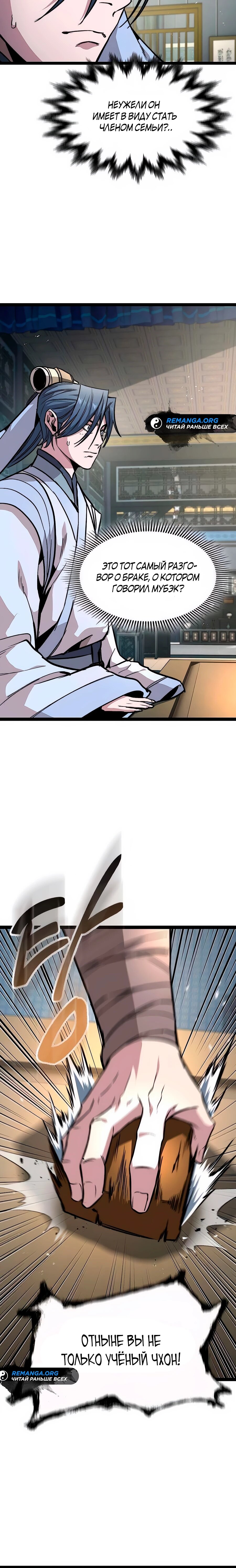 Манга Абсолютный учёный - Глава 13 Страница 101