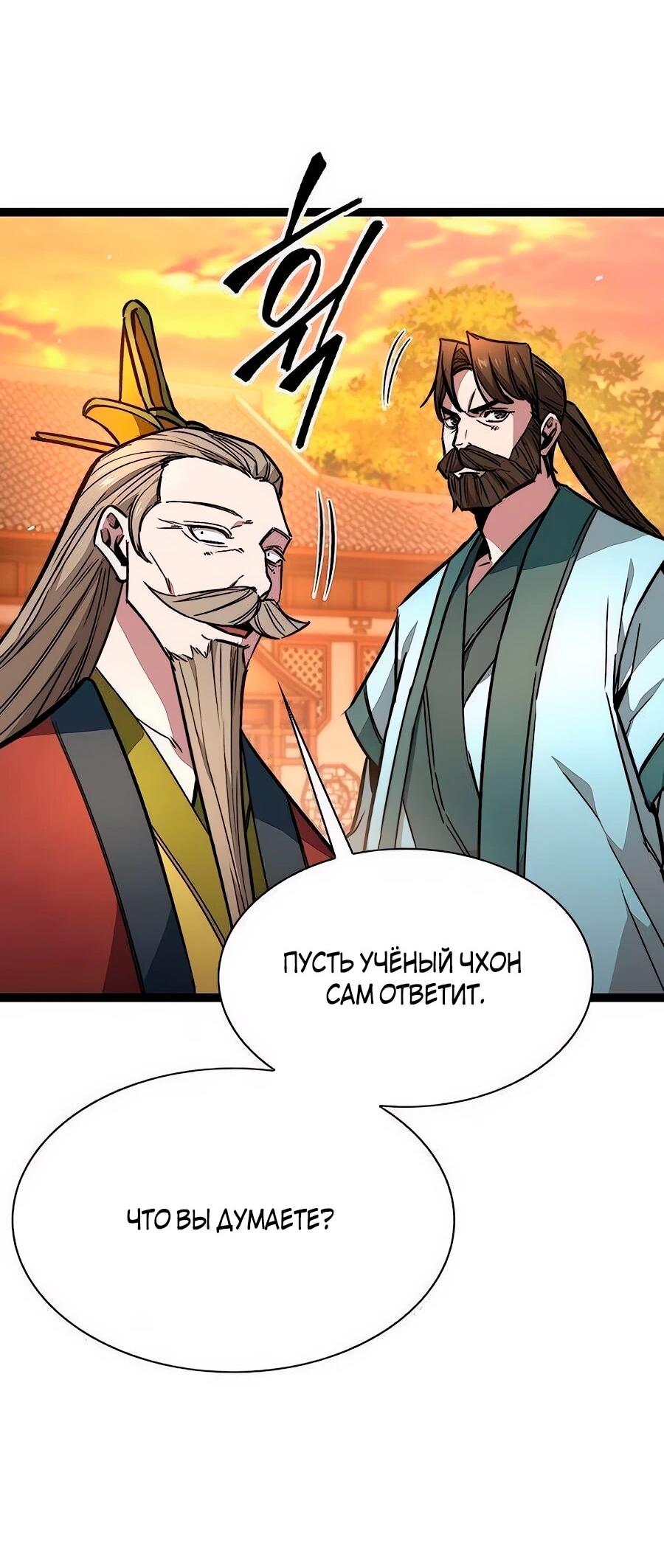 Манга Абсолютный учёный - Глава 13 Страница 22