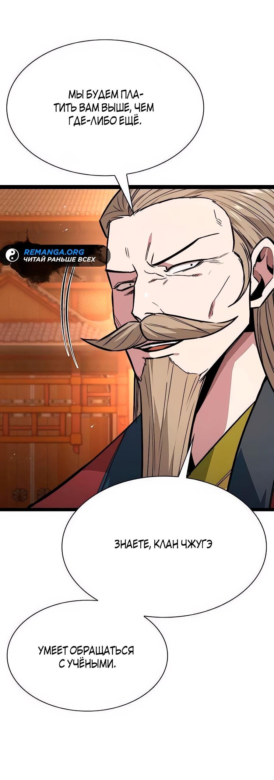 Манга Абсолютный учёный - Глава 13 Страница 19