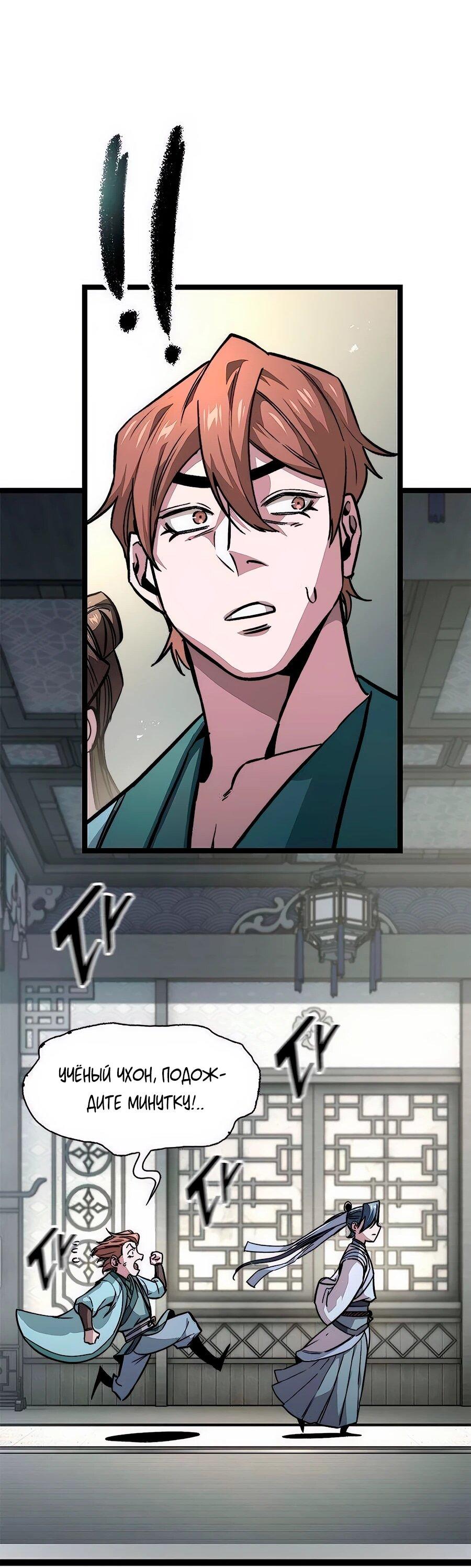 Манга Абсолютный учёный - Глава 13 Страница 78