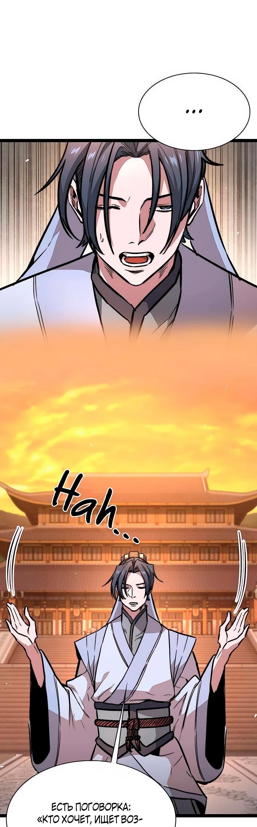 Манга Абсолютный учёный - Глава 13 Страница 23