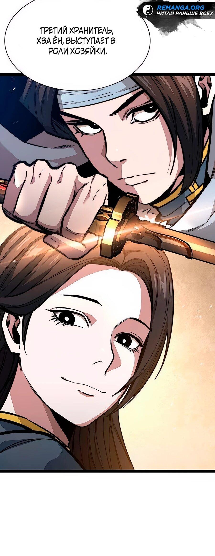 Манга Абсолютный учёный - Глава 13 Страница 54