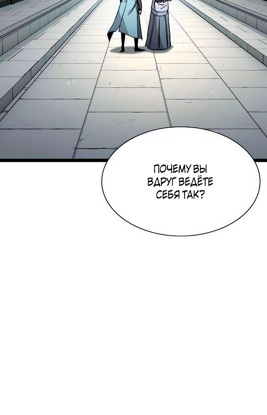 Манга Абсолютный учёный - Глава 13 Страница 91