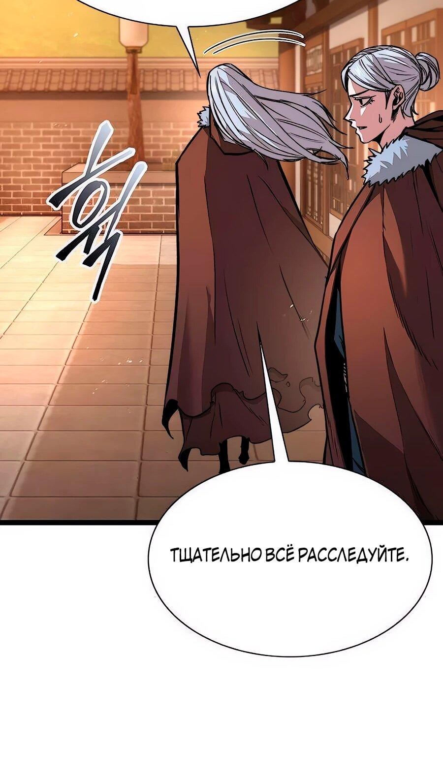 Манга Абсолютный учёный - Глава 13 Страница 58