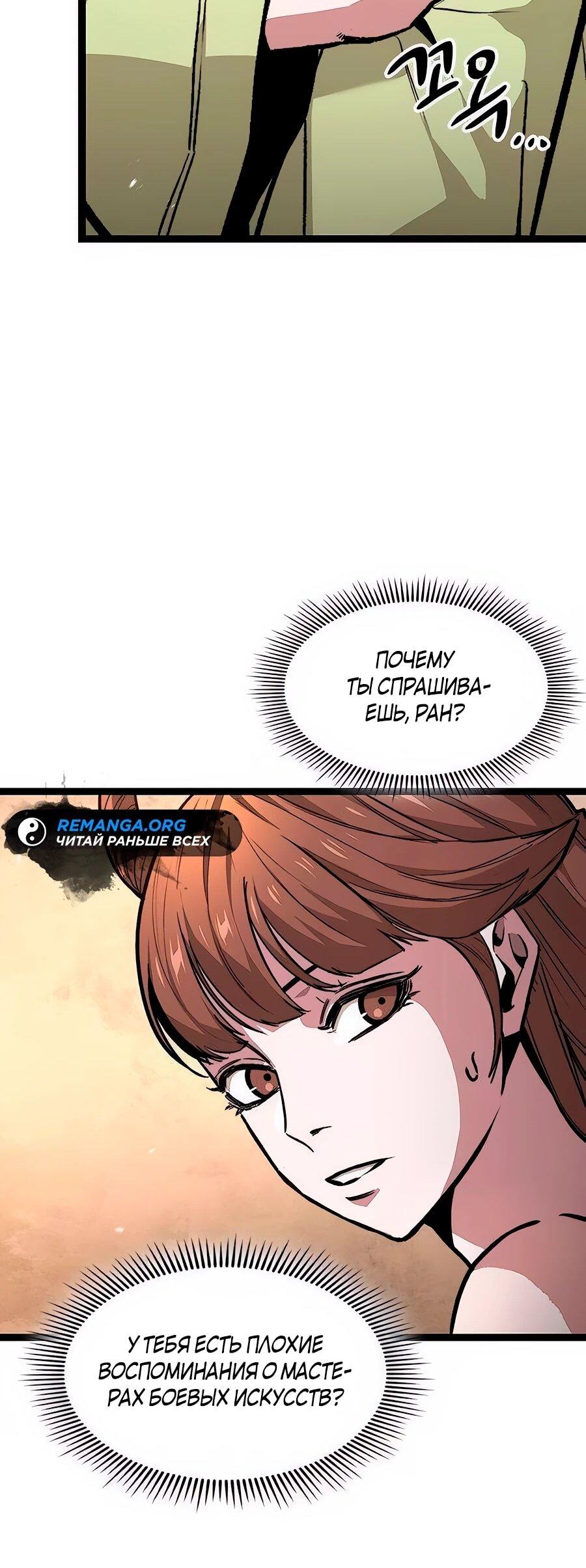 Манга Абсолютный учёный - Глава 13 Страница 49