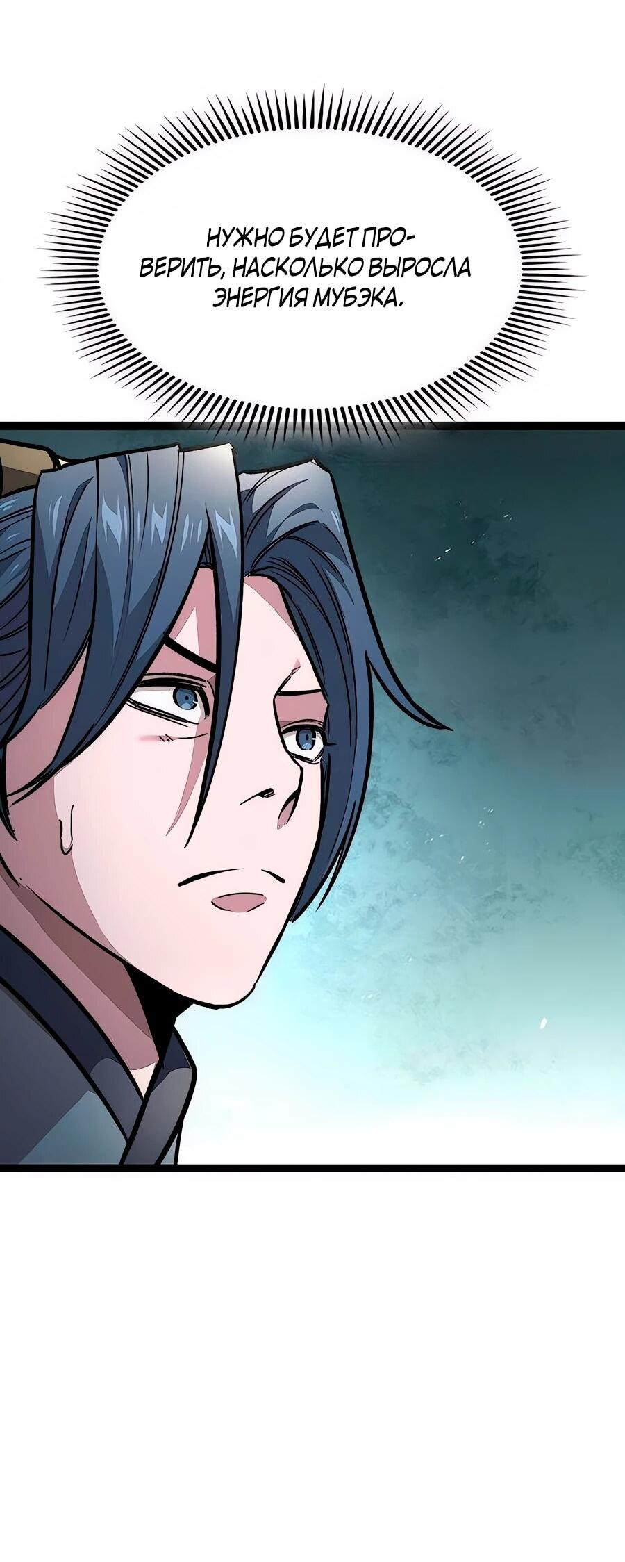 Манга Абсолютный учёный - Глава 13 Страница 94