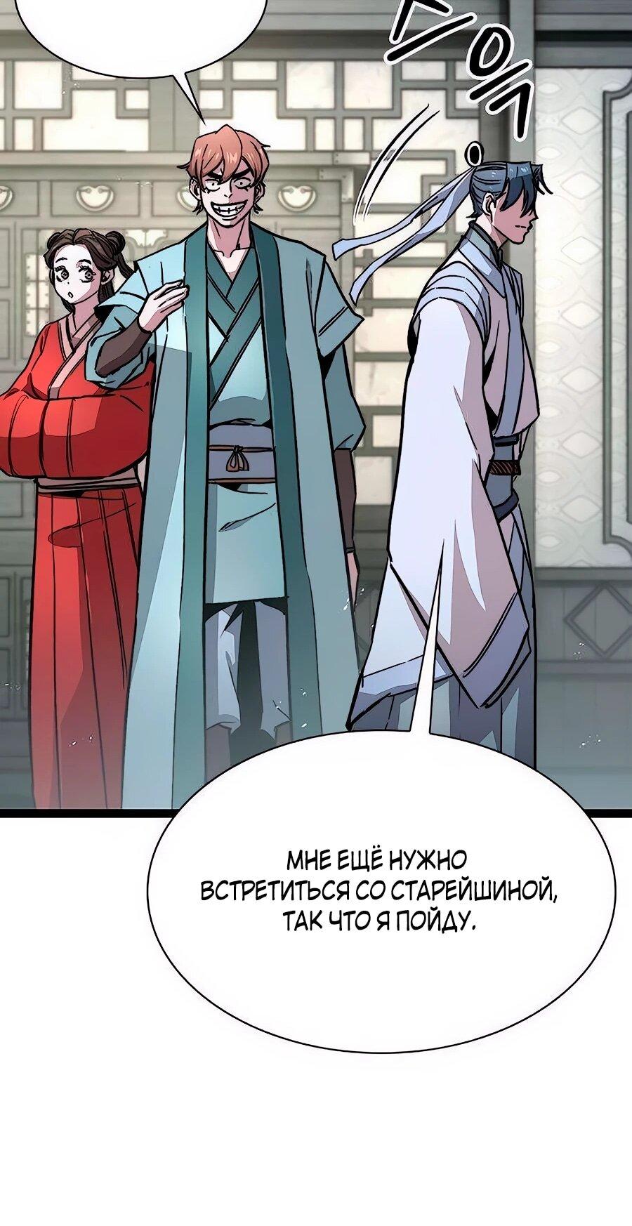 Манга Абсолютный учёный - Глава 13 Страница 76