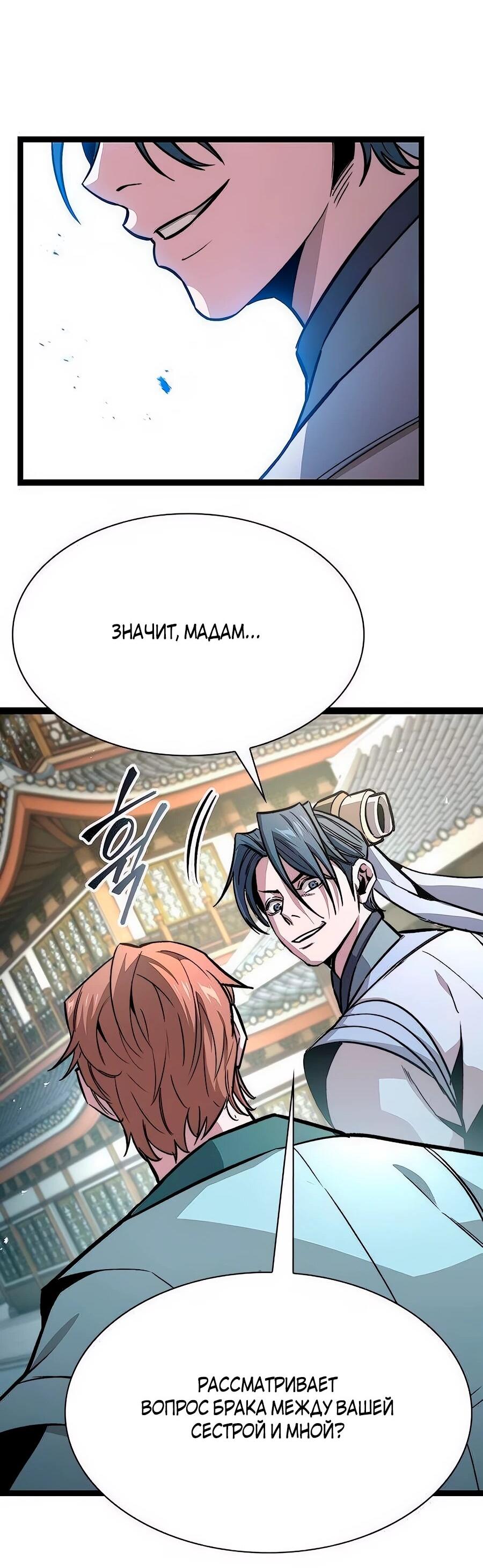 Манга Абсолютный учёный - Глава 13 Страница 81