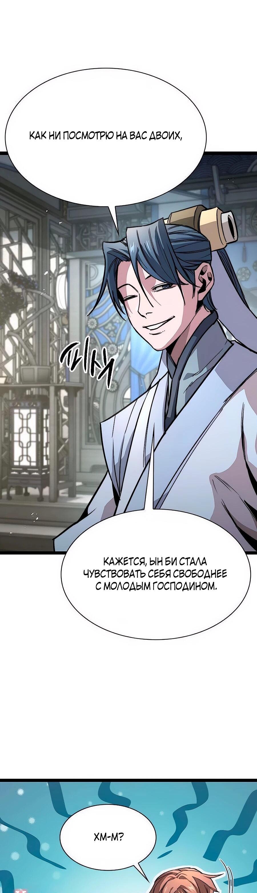 Манга Абсолютный учёный - Глава 13 Страница 70