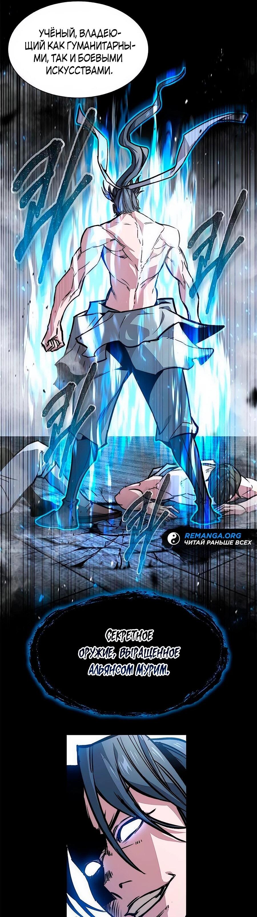 Манга Абсолютный учёный - Глава 13 Страница 66