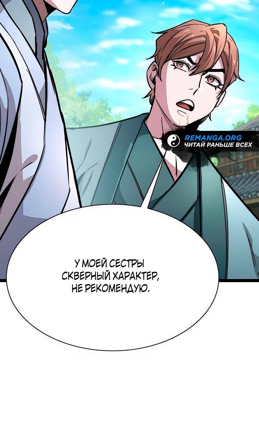 Манга Абсолютный учёный - Глава 13 Страница 80