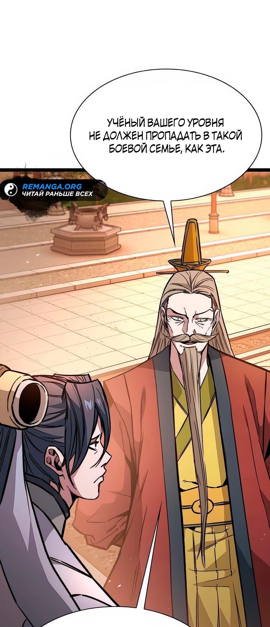 Манга Абсолютный учёный - Глава 13 Страница 16