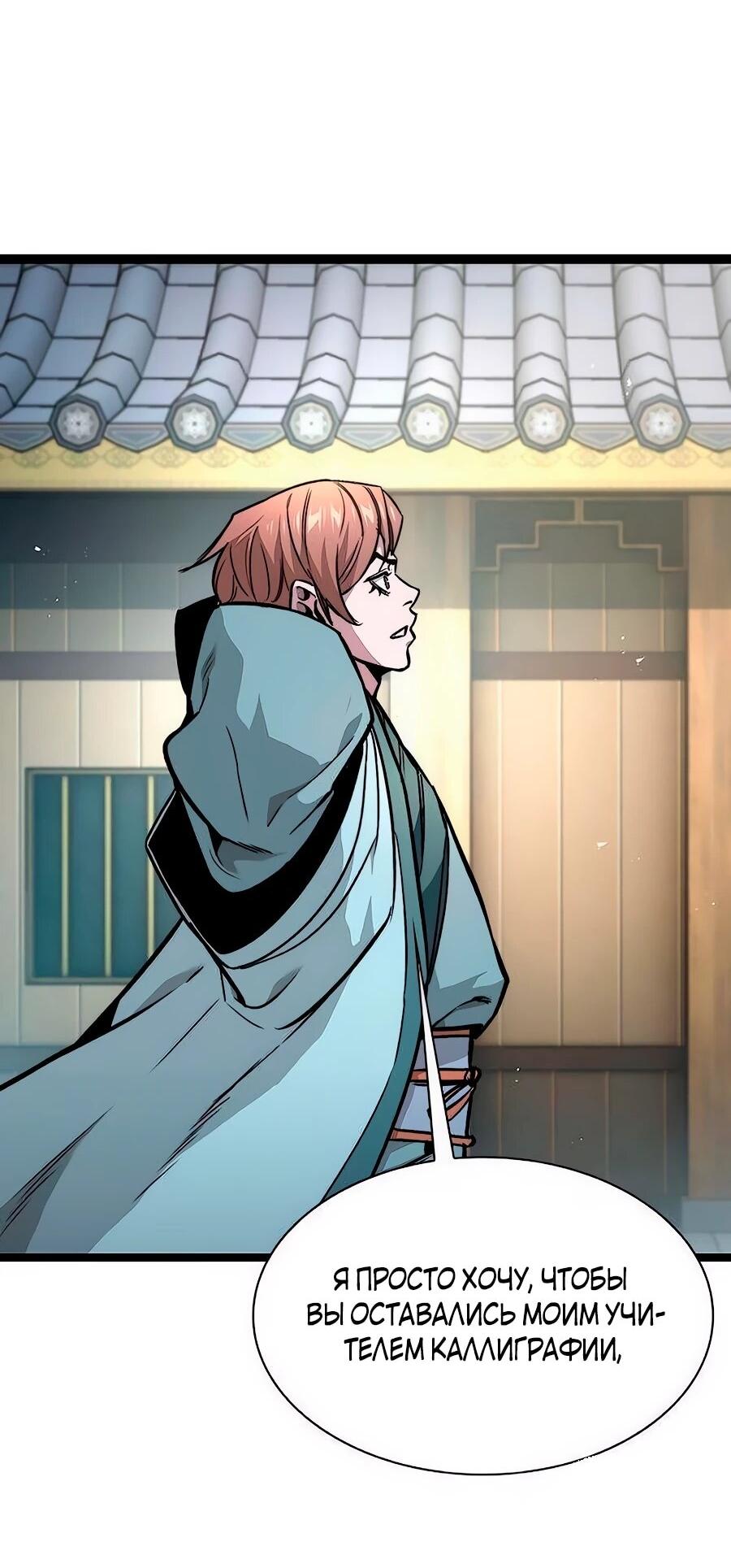 Манга Абсолютный учёный - Глава 13 Страница 86