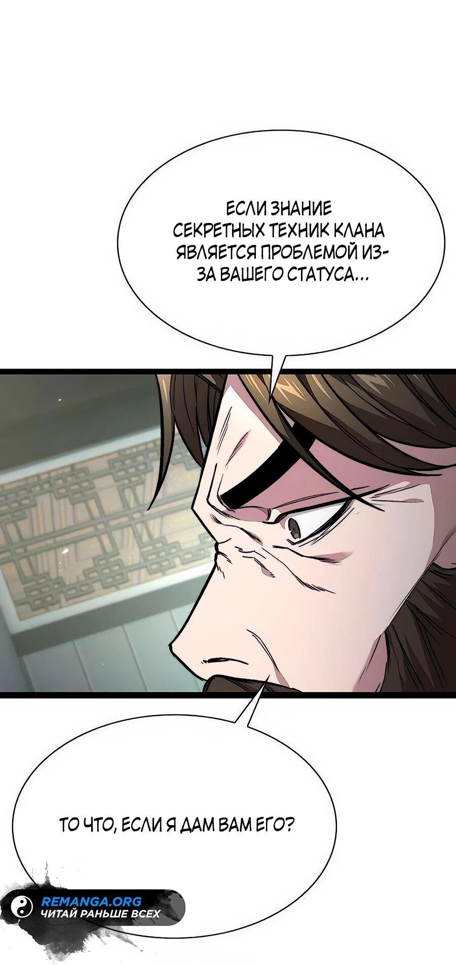 Манга Абсолютный учёный - Глава 13 Страница 99