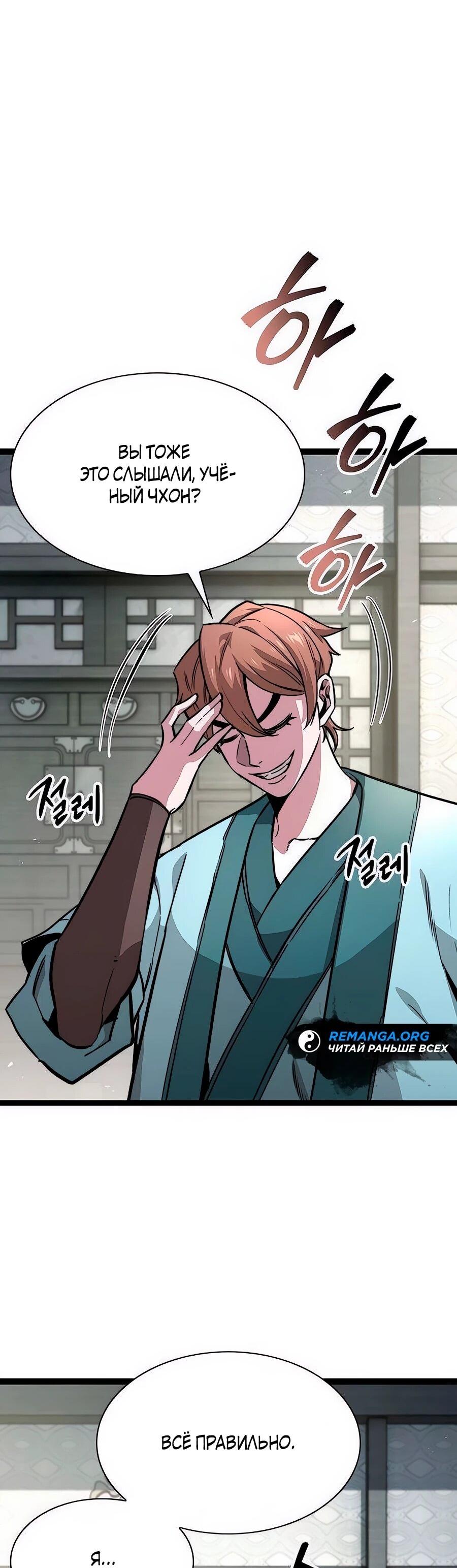 Манга Абсолютный учёный - Глава 13 Страница 75