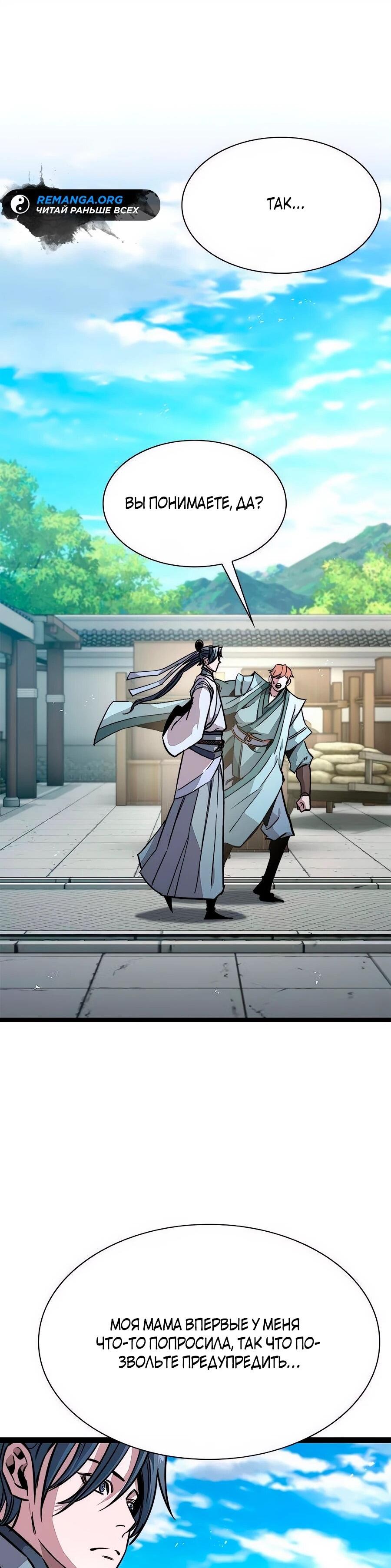 Манга Абсолютный учёный - Глава 13 Страница 79