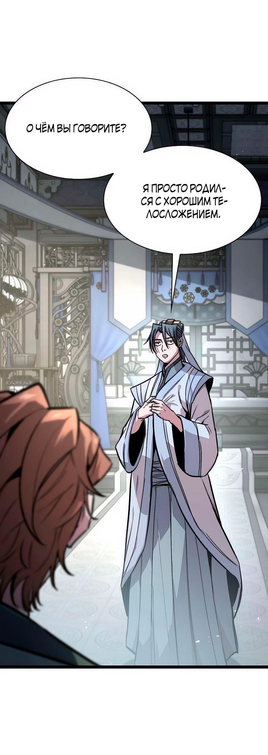 Манга Абсолютный учёный - Глава 13 Страница 68