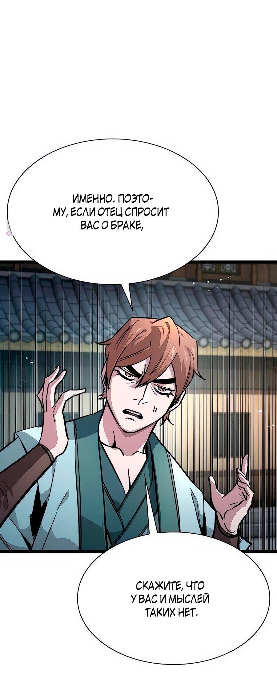 Манга Абсолютный учёный - Глава 13 Страница 82