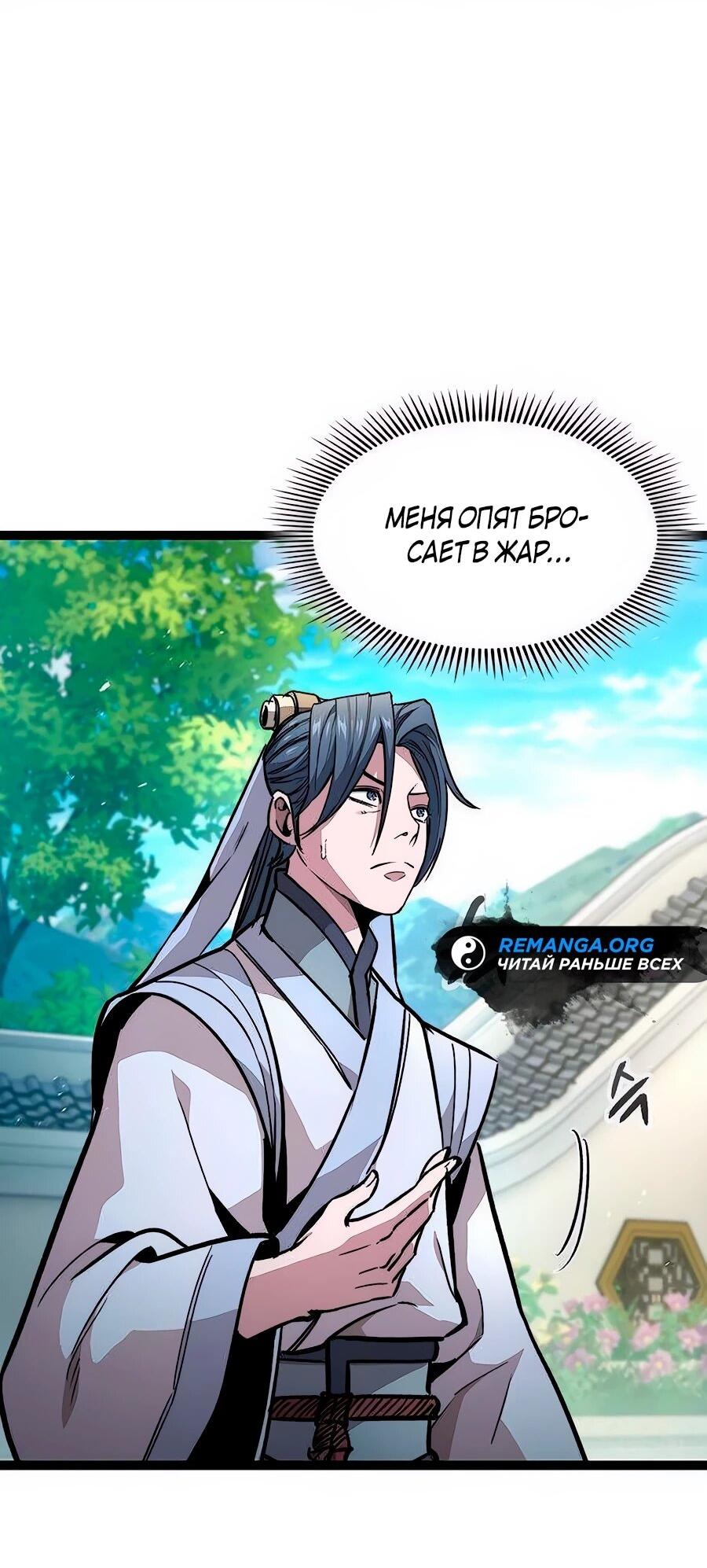 Манга Абсолютный учёный - Глава 13 Страница 93