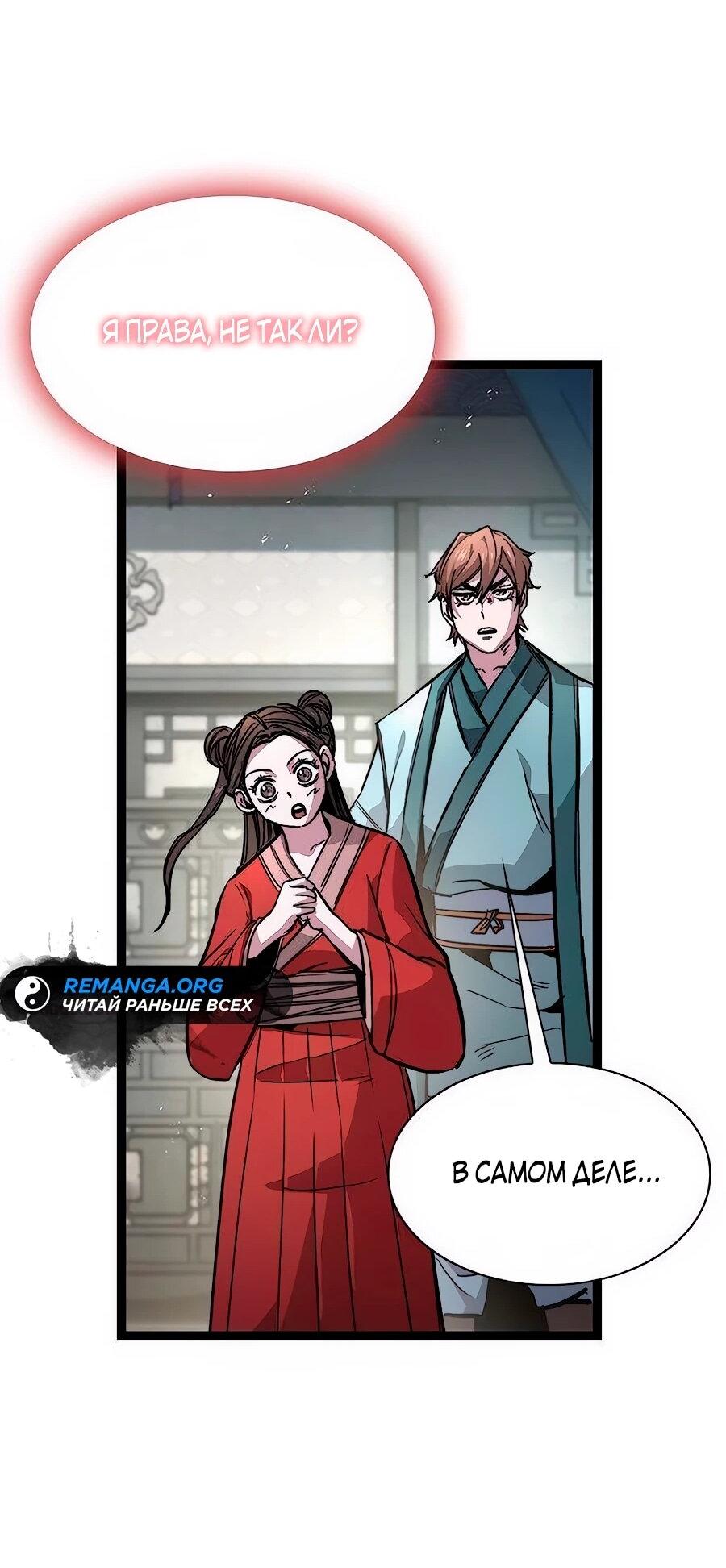 Манга Абсолютный учёный - Глава 13 Страница 64