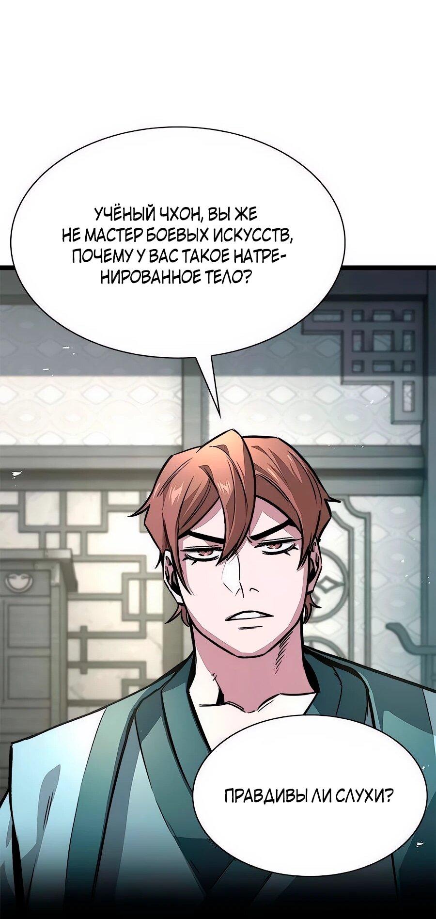 Манга Абсолютный учёный - Глава 13 Страница 65