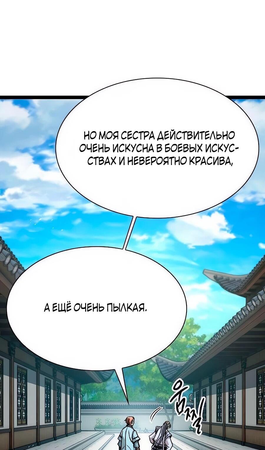 Манга Абсолютный учёный - Глава 13 Страница 90