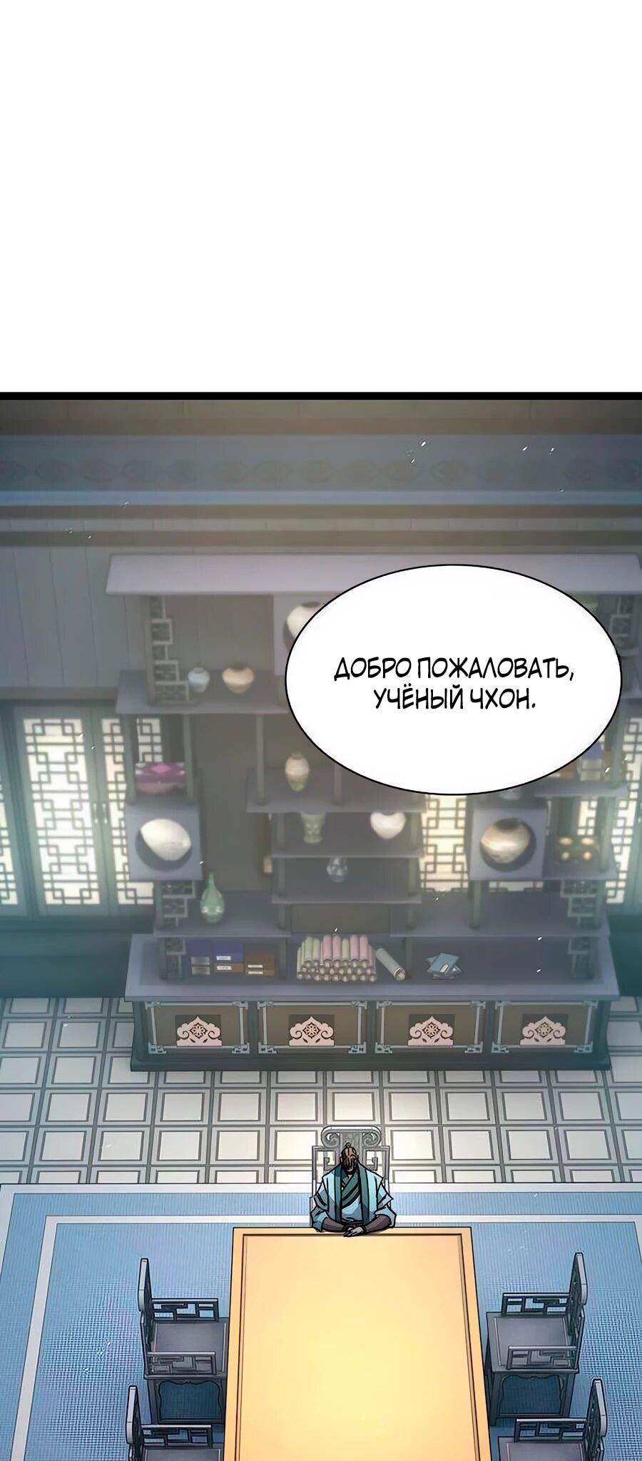 Манга Абсолютный учёный - Глава 13 Страница 95