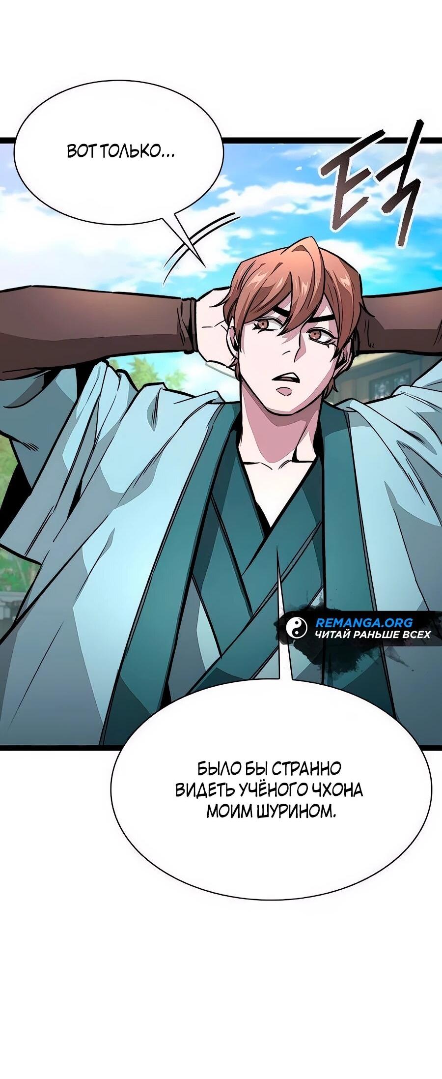 Манга Абсолютный учёный - Глава 13 Страница 84