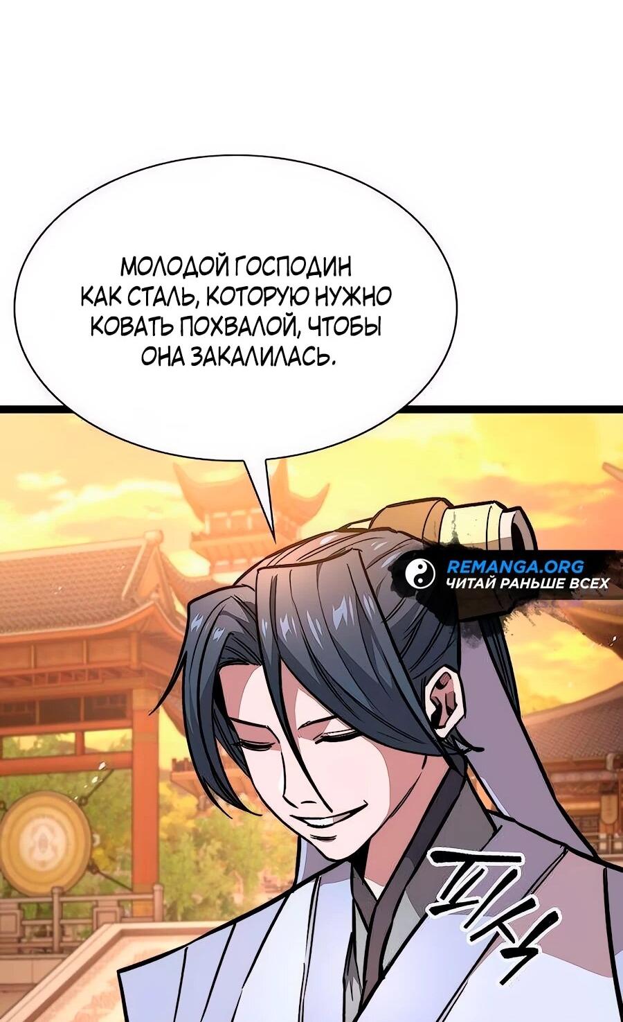 Манга Абсолютный учёный - Глава 13 Страница 34