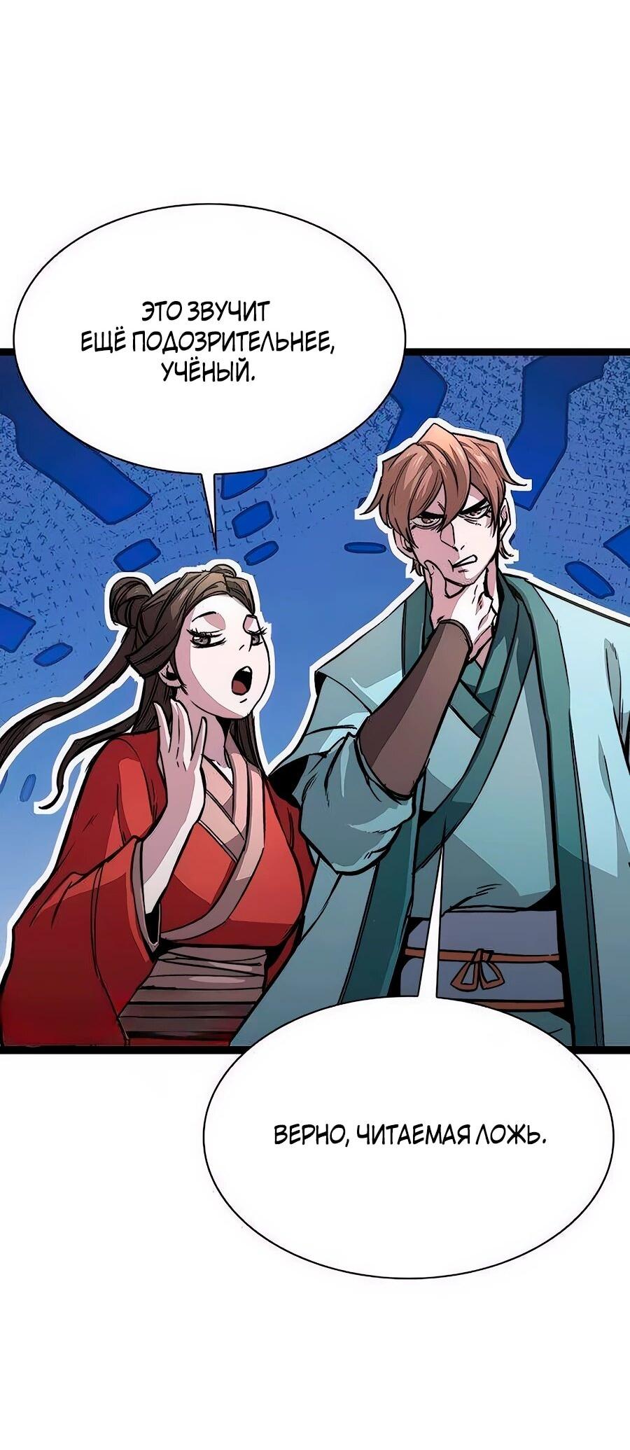 Манга Абсолютный учёный - Глава 13 Страница 69