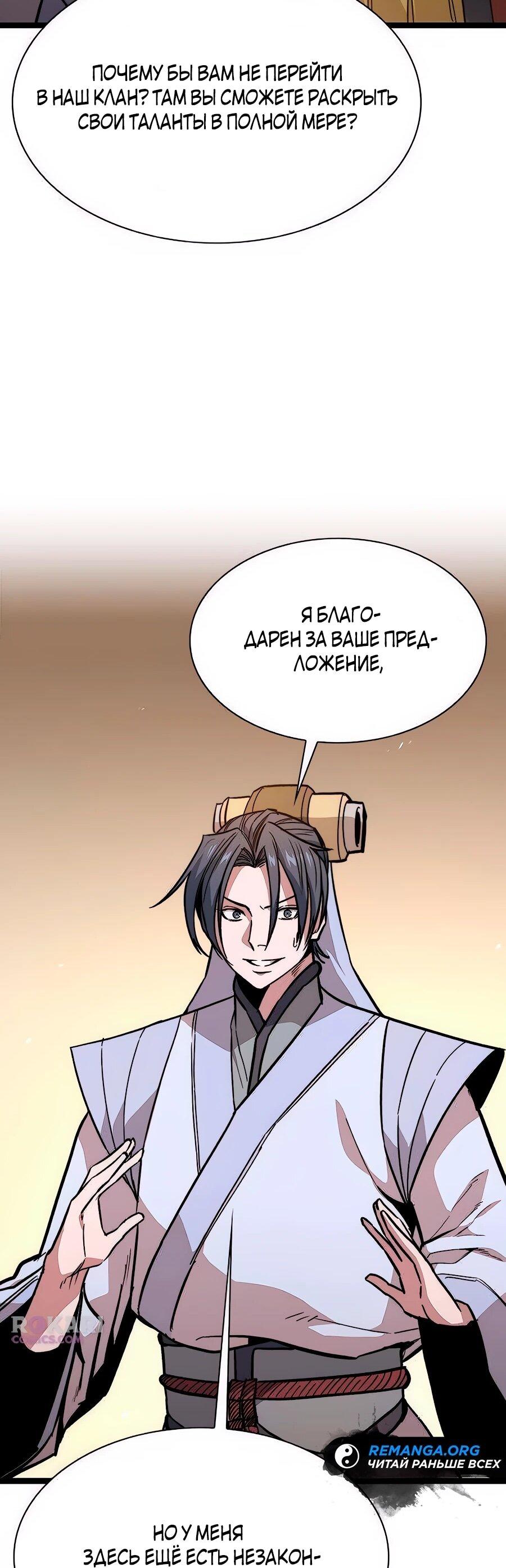 Манга Абсолютный учёный - Глава 13 Страница 17