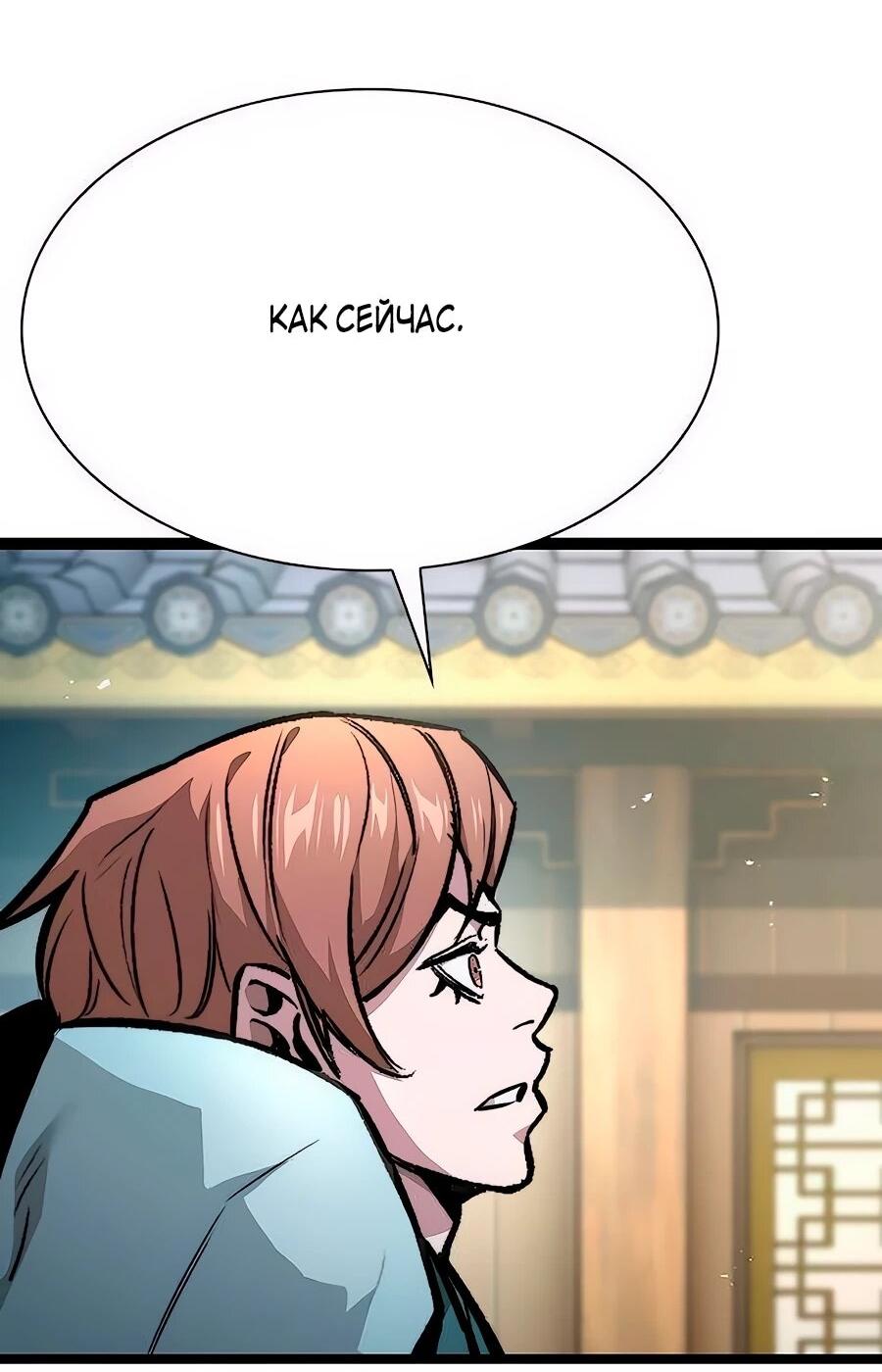 Манга Абсолютный учёный - Глава 13 Страница 87