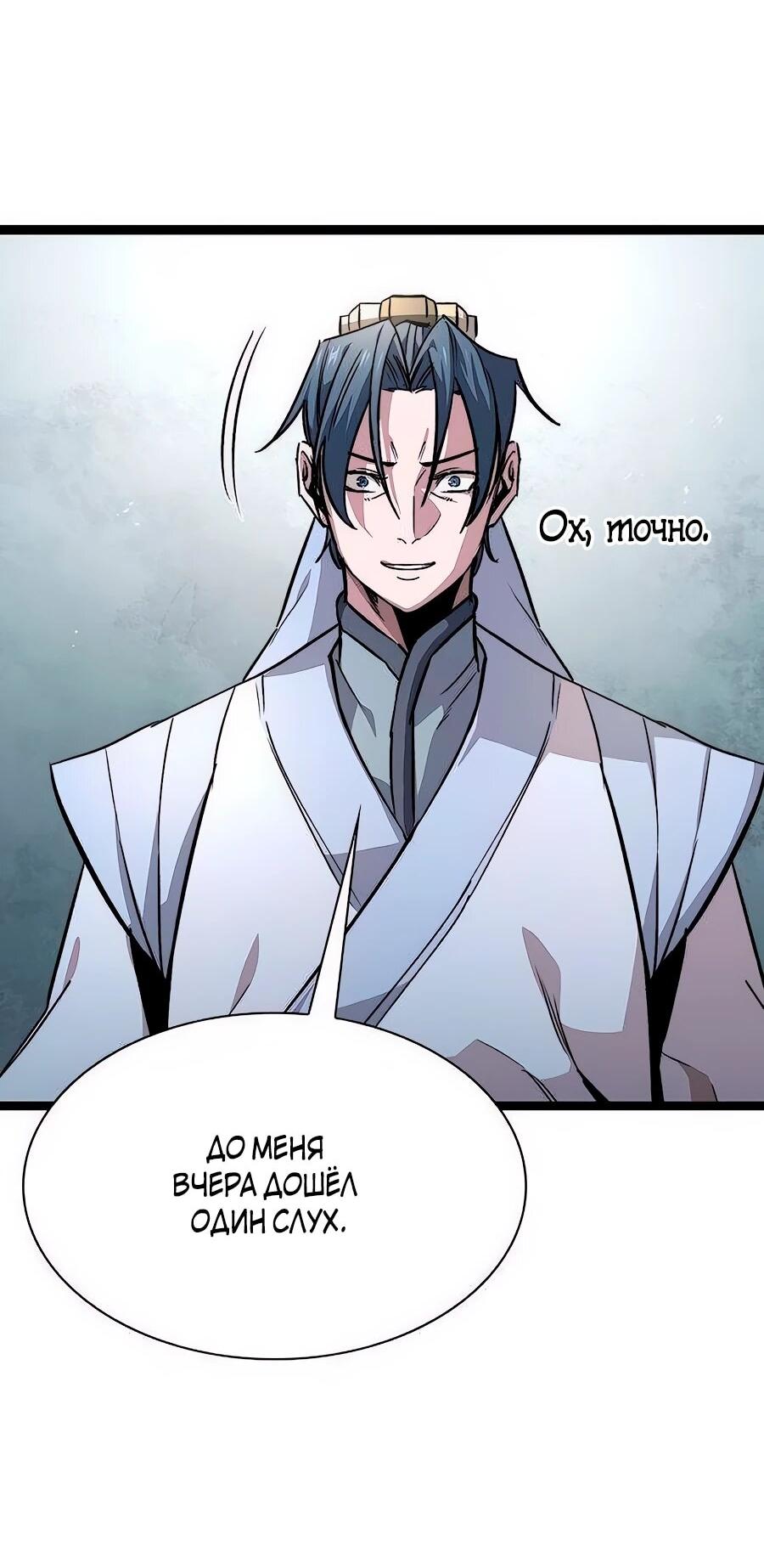 Манга Абсолютный учёный - Глава 13 Страница 72