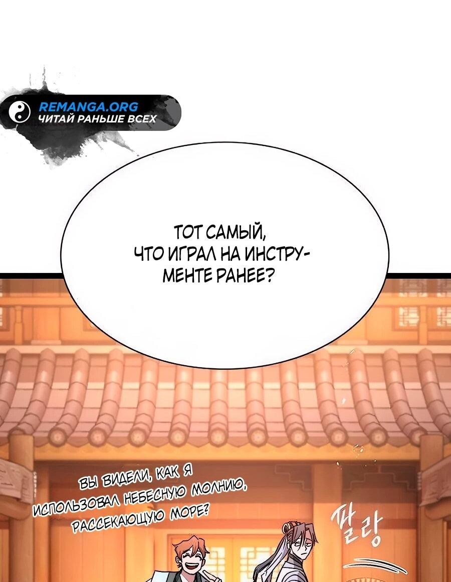 Манга Абсолютный учёный - Глава 12 Страница 88