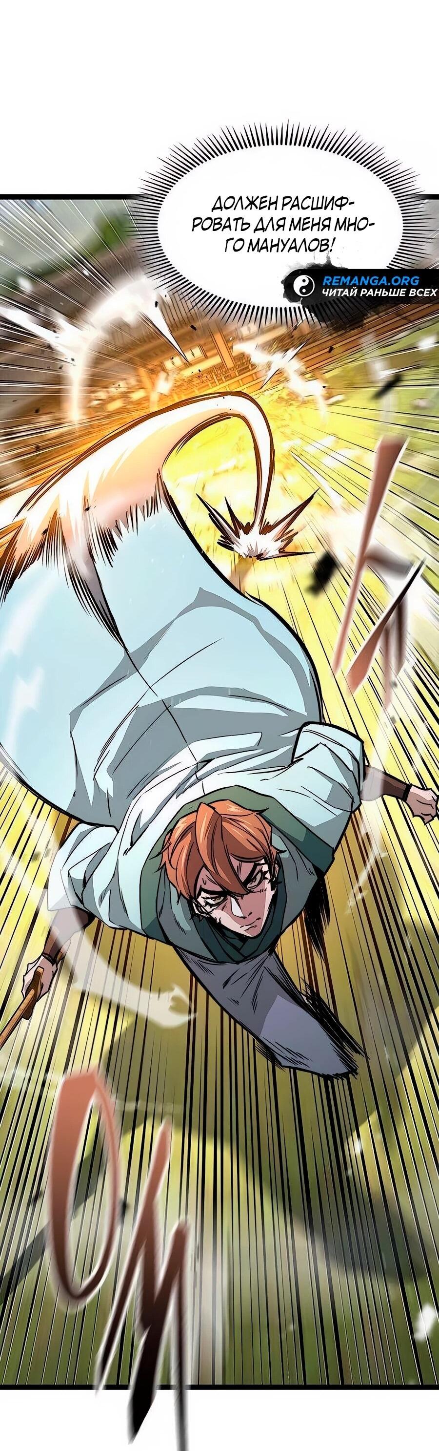 Манга Абсолютный учёный - Глава 12 Страница 28