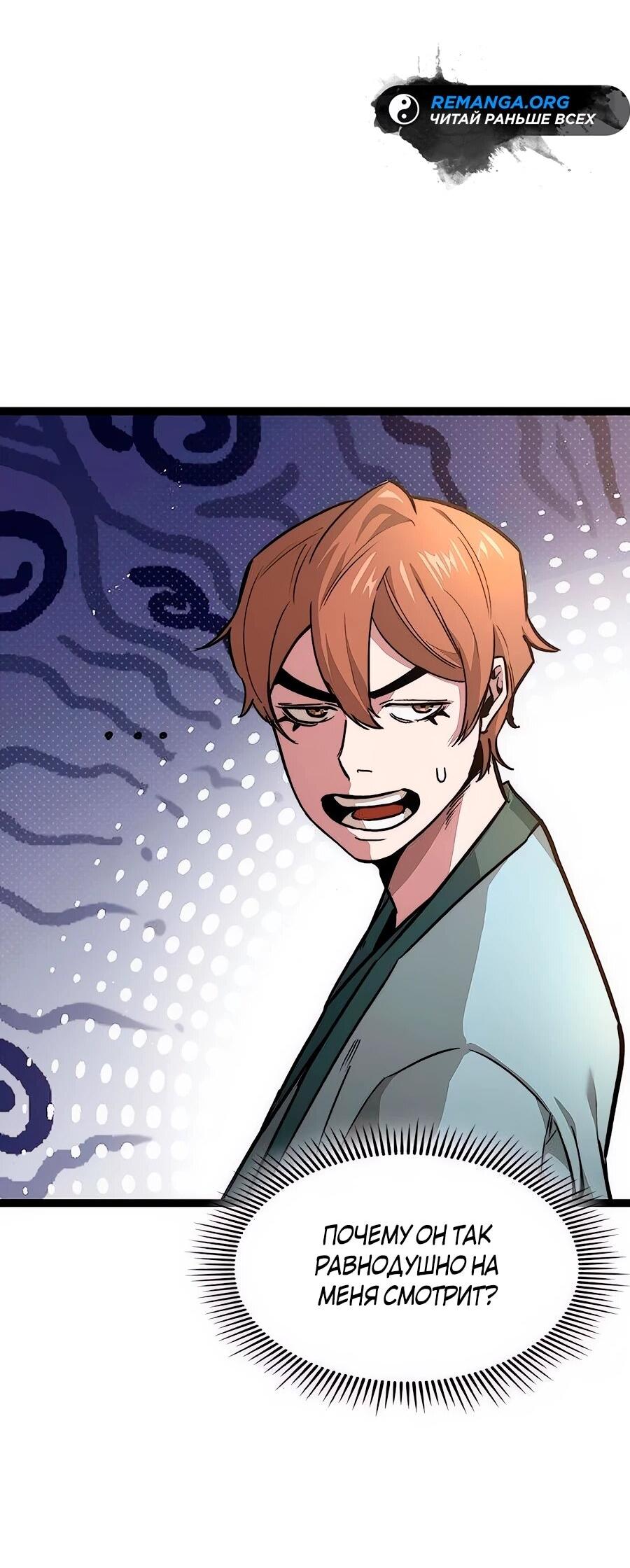 Манга Абсолютный учёный - Глава 12 Страница 8