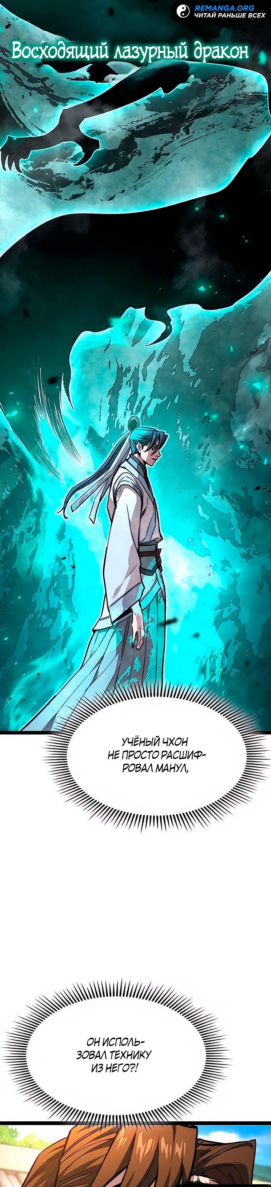 Манга Абсолютный учёный - Глава 12 Страница 63