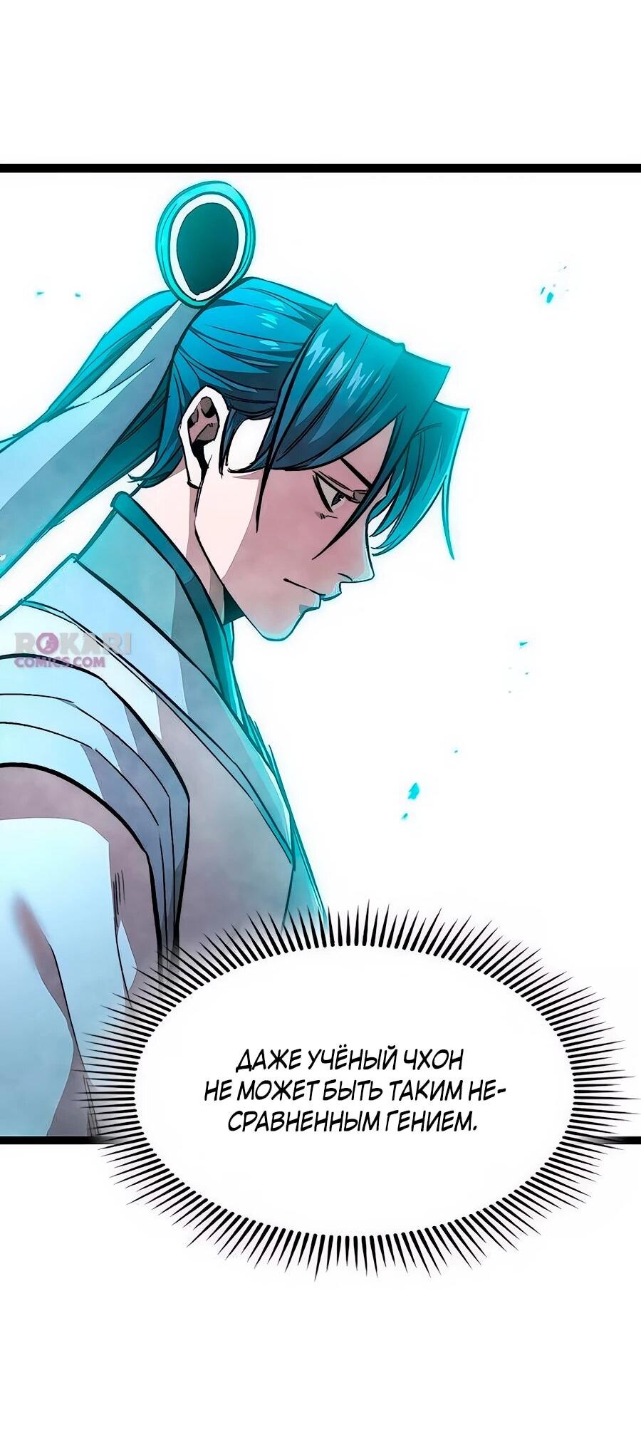 Манга Абсолютный учёный - Глава 12 Страница 66