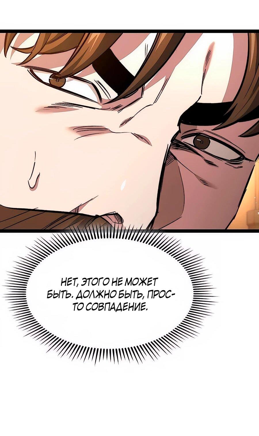 Манга Абсолютный учёный - Глава 12 Страница 65