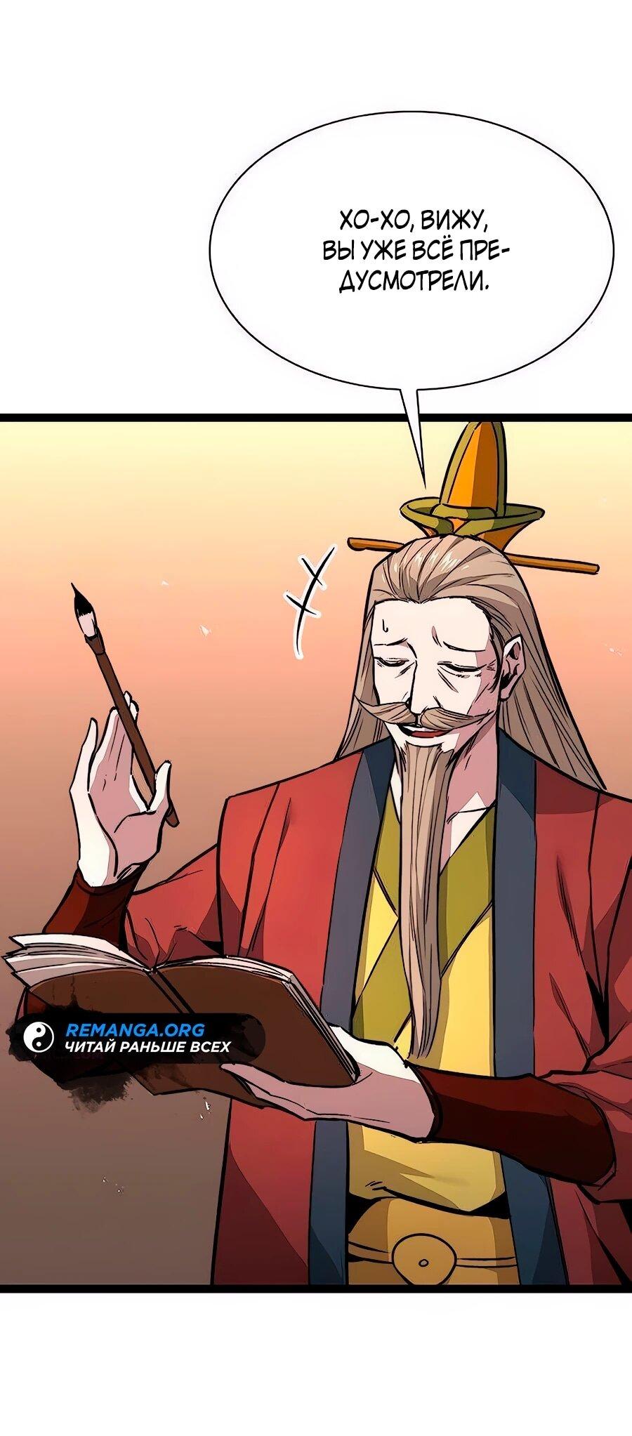 Манга Абсолютный учёный - Глава 12 Страница 83