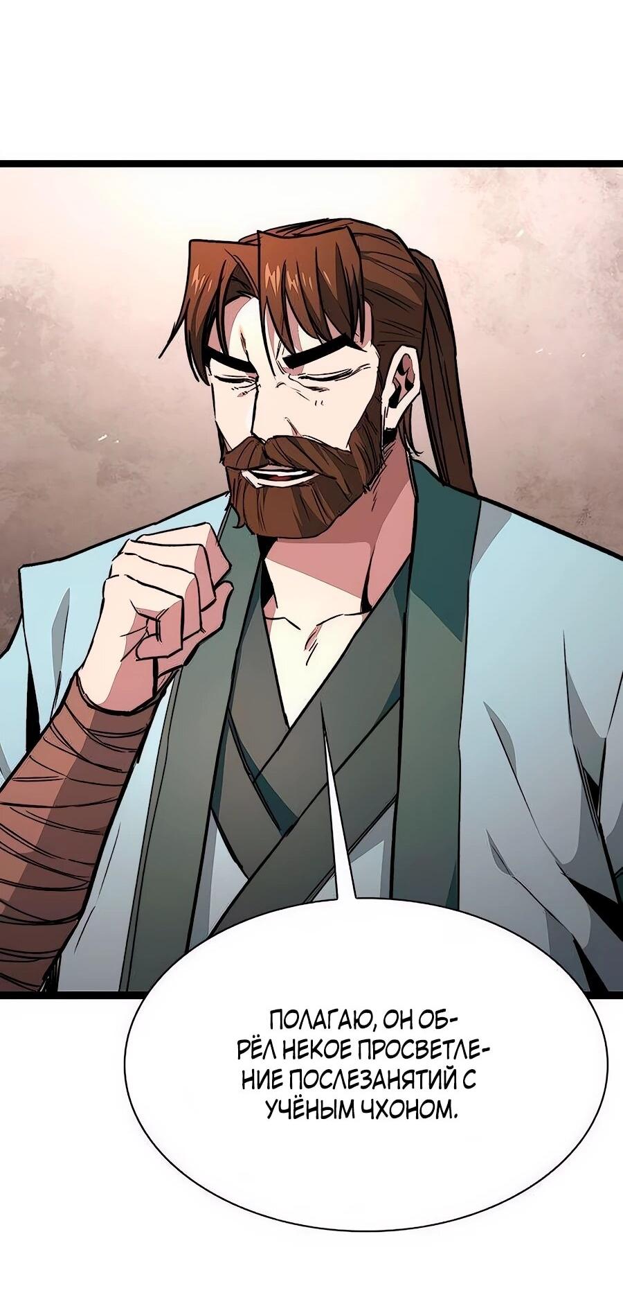 Манга Абсолютный учёный - Глава 12 Страница 86