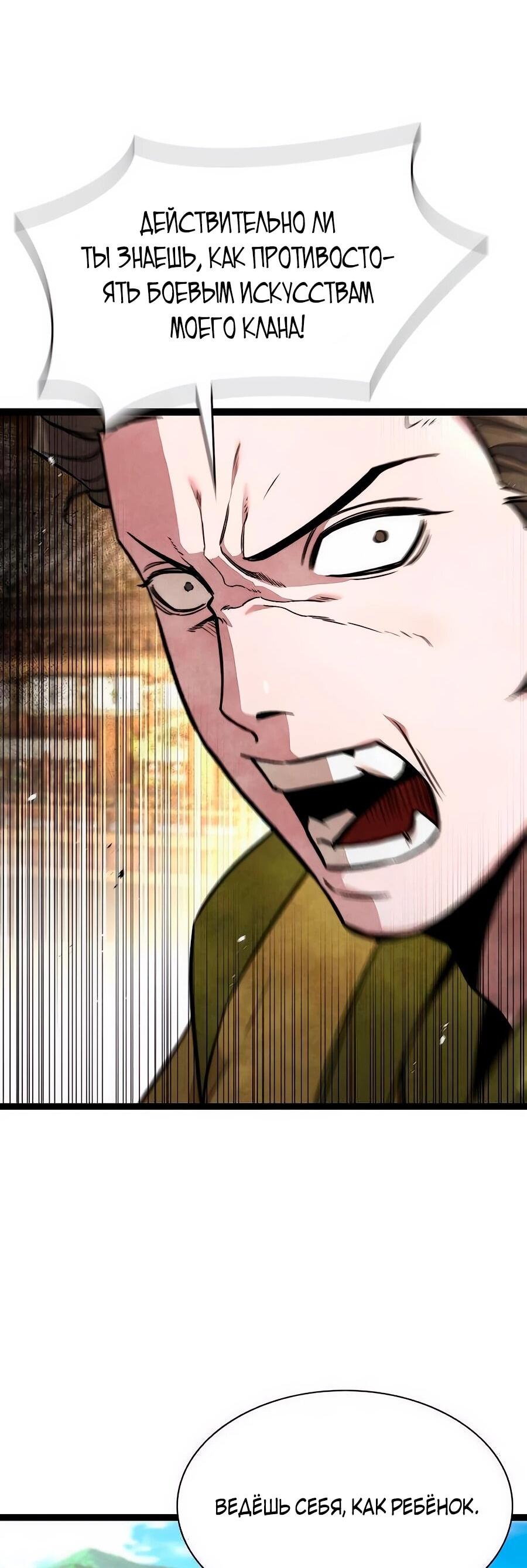 Манга Абсолютный учёный - Глава 12 Страница 20