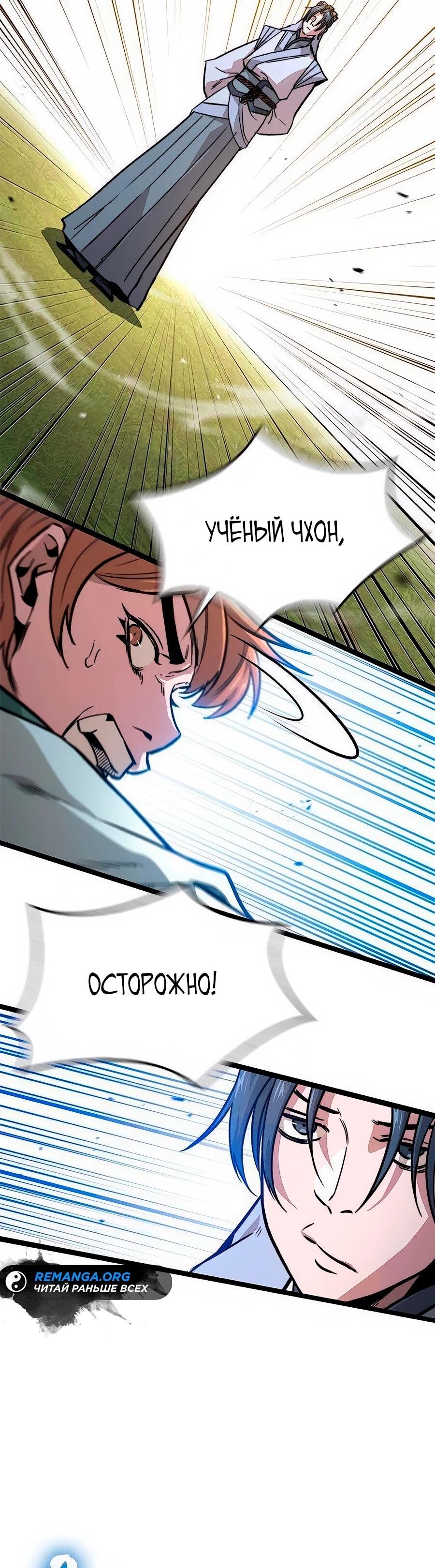 Манга Абсолютный учёный - Глава 12 Страница 43