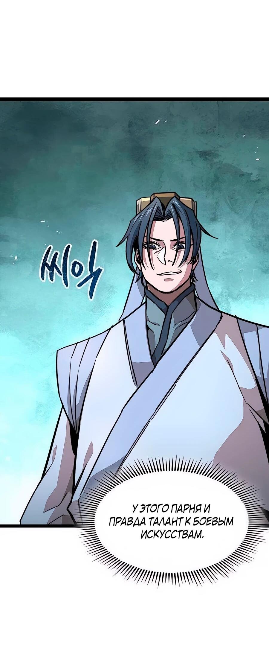 Манга Абсолютный учёный - Глава 12 Страница 36