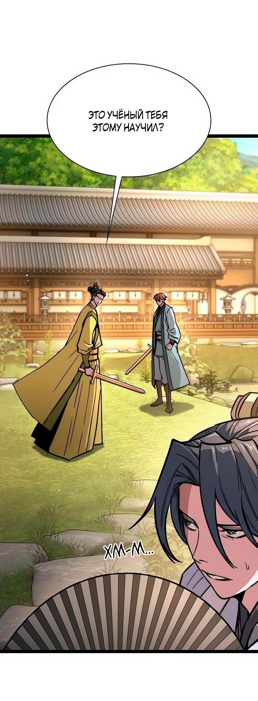 Манга Абсолютный учёный - Глава 12 Страница 14