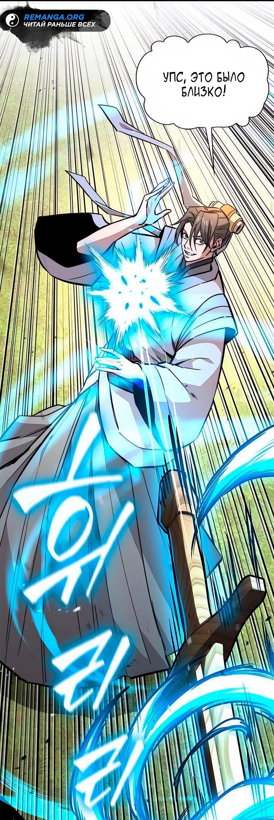 Манга Абсолютный учёный - Глава 12 Страница 49