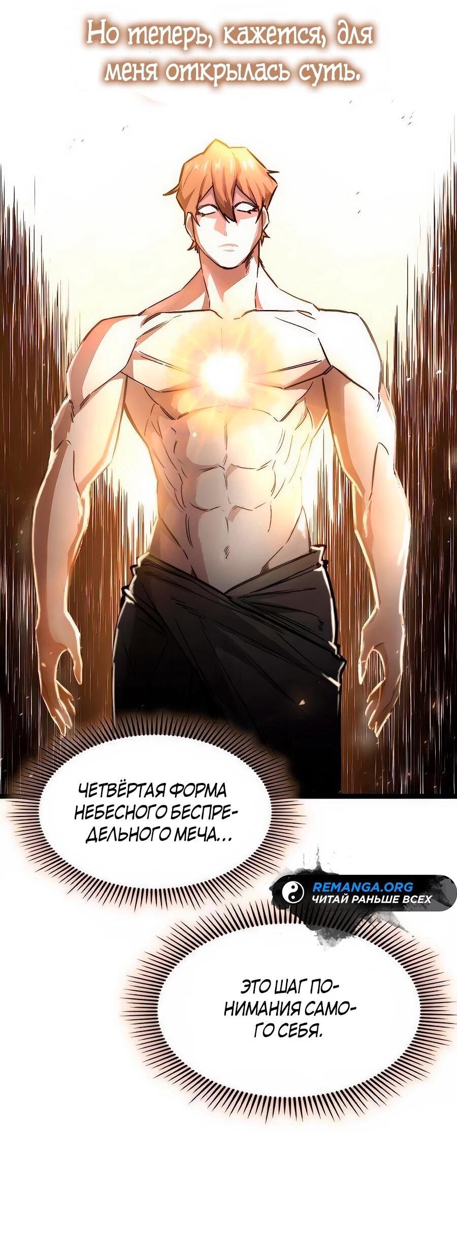 Манга Абсолютный учёный - Глава 12 Страница 5