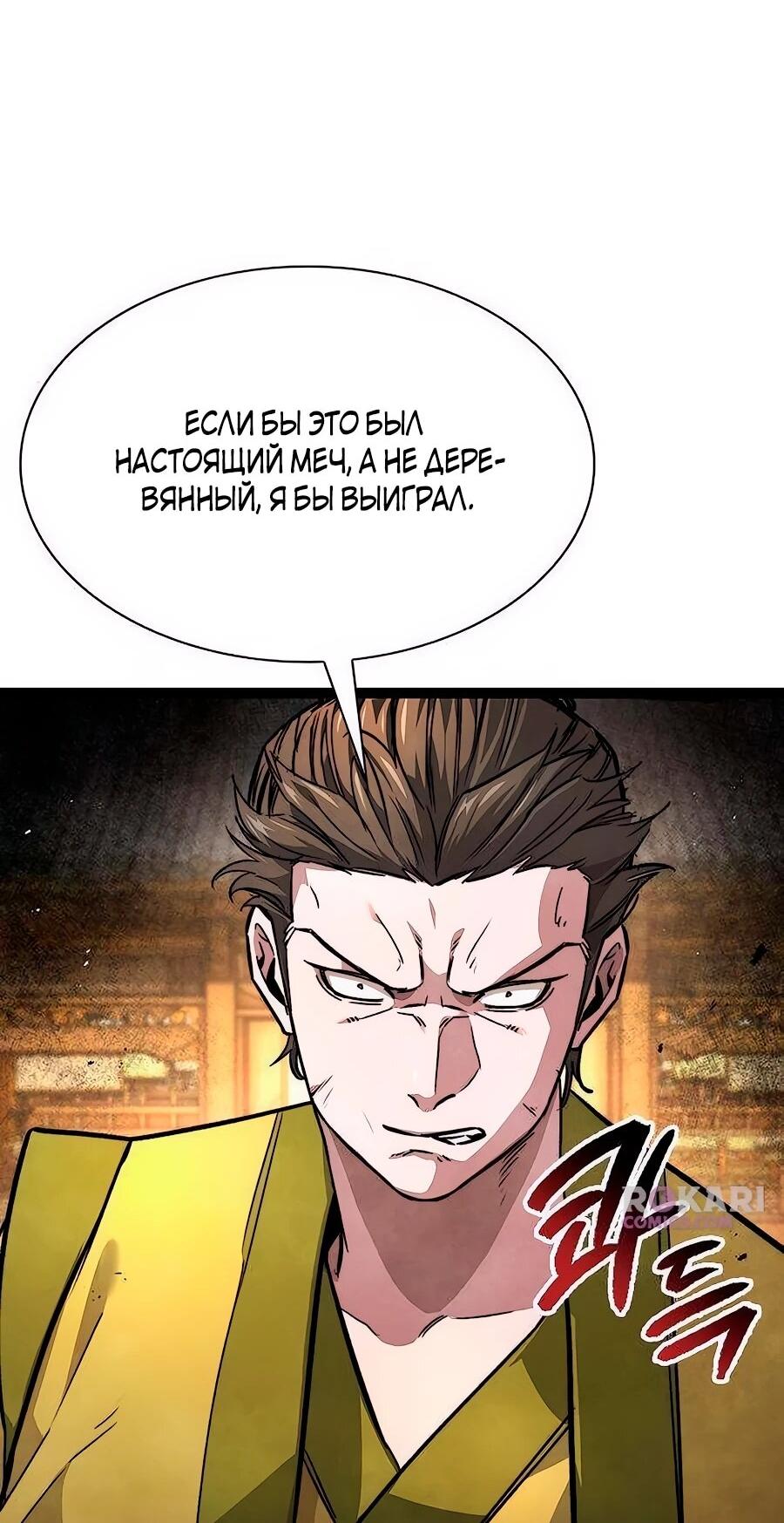 Манга Абсолютный учёный - Глава 12 Страница 11