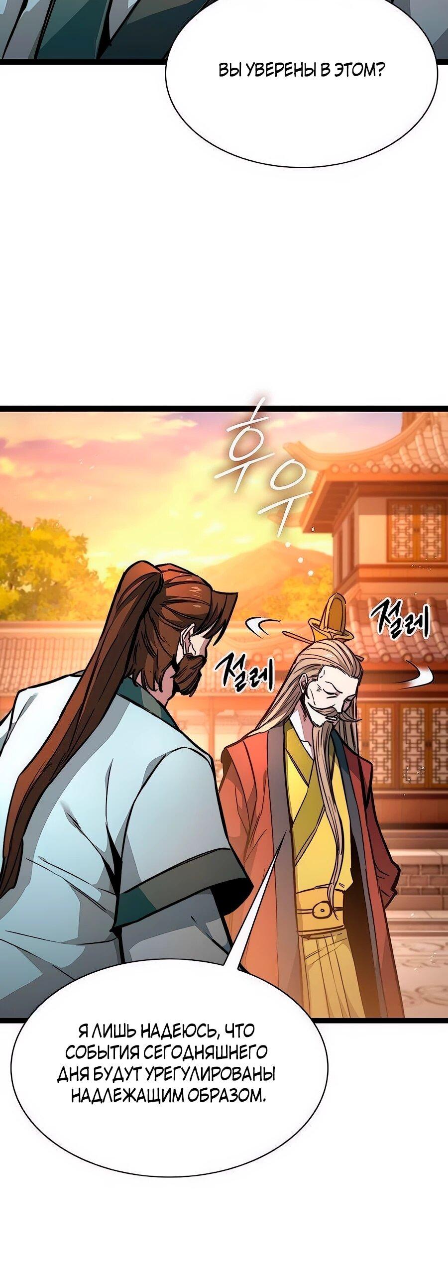 Манга Абсолютный учёный - Глава 12 Страница 79